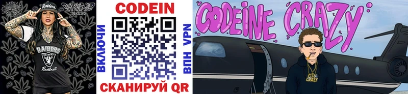 Купить  Голицыно  Codein Purple Drank 